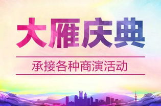 思邁爾口腔盛大開業,大雁慶典前來助陣